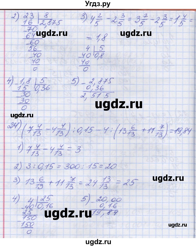 ГДЗ (Решебник №1) по математике 5 класс Мерзляк А.Г. / вправа номер / 1127(продолжение 8)