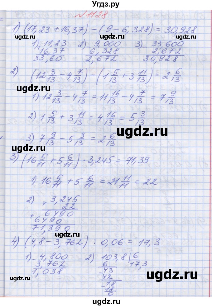 ГДЗ (Решебник №1) по математике 5 класс Мерзляк А.Г. / вправа номер / 1128