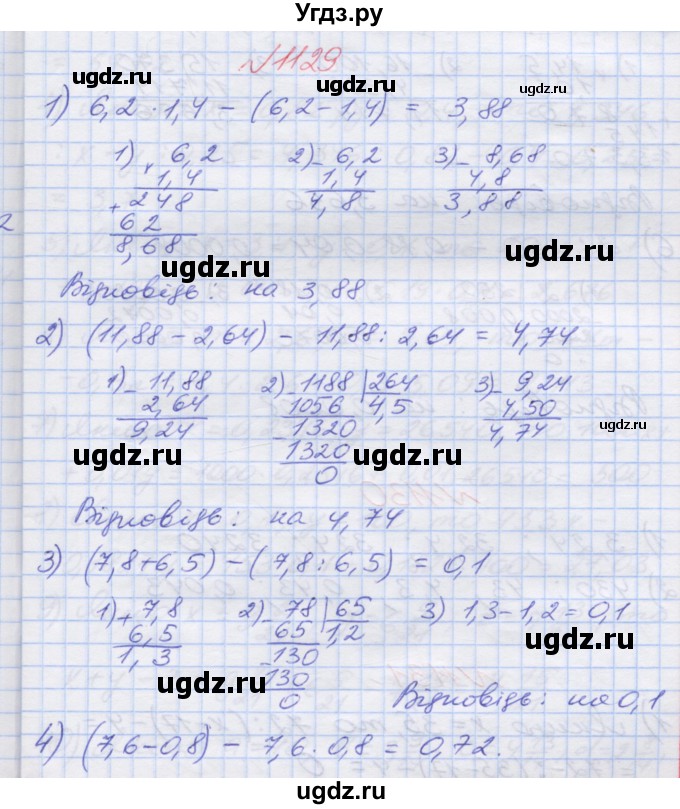 ГДЗ (Решебник №1) по математике 5 класс Мерзляк А.Г. / вправа номер / 1129
