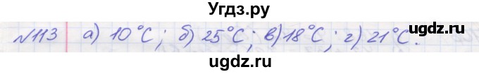 ГДЗ (Решебник №1) по математике 5 класс Мерзляк А.Г. / вправа номер / 113