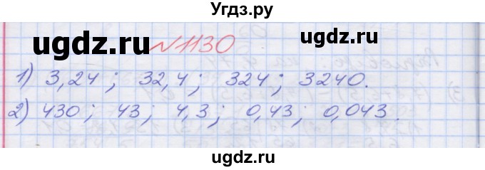 ГДЗ (Решебник №1) по математике 5 класс Мерзляк А.Г. / вправа номер / 1130