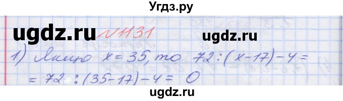 ГДЗ (Решебник №1) по математике 5 класс Мерзляк А.Г. / вправа номер / 1131