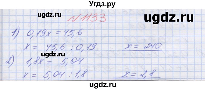 ГДЗ (Решебник №1) по математике 5 класс Мерзляк А.Г. / вправа номер / 1133