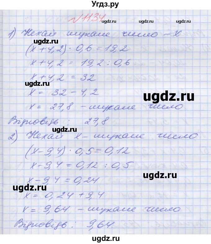 ГДЗ (Решебник №1) по математике 5 класс Мерзляк А.Г. / вправа номер / 1134