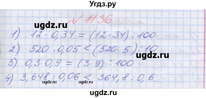 ГДЗ (Решебник №1) по математике 5 класс Мерзляк А.Г. / вправа номер / 1136