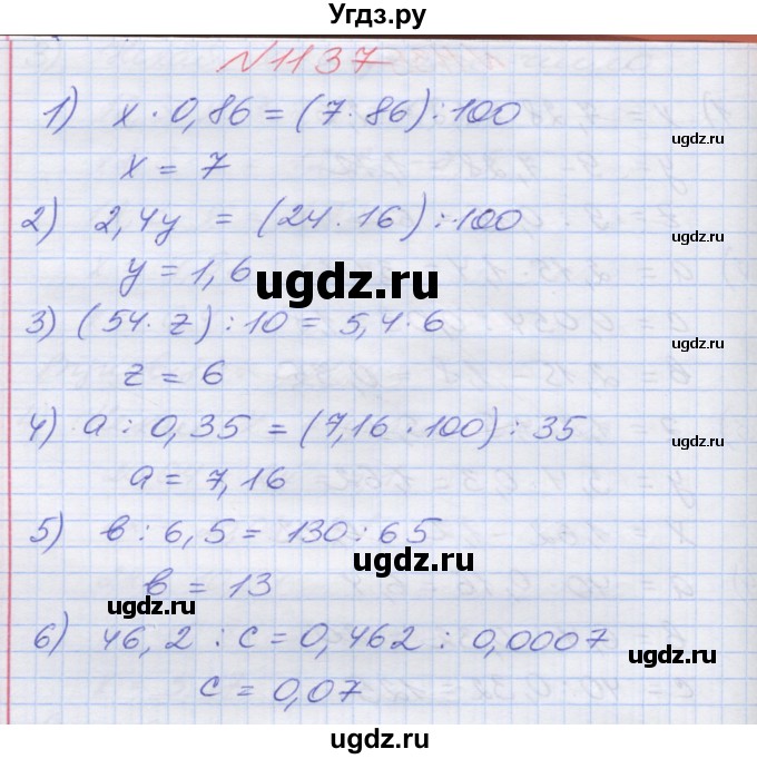 ГДЗ (Решебник №1) по математике 5 класс Мерзляк А.Г. / вправа номер / 1137