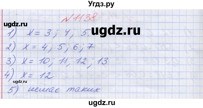 ГДЗ (Решебник №1) по математике 5 класс Мерзляк А.Г. / вправа номер / 1138