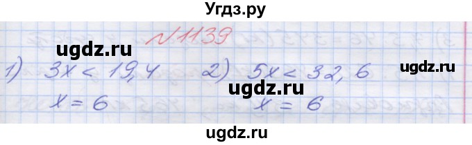 ГДЗ (Решебник №1) по математике 5 класс Мерзляк А.Г. / вправа номер / 1139