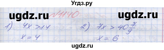 ГДЗ (Решебник №1) по математике 5 класс Мерзляк А.Г. / вправа номер / 1140