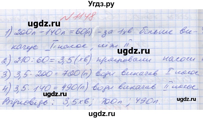 ГДЗ (Решебник №1) по математике 5 класс Мерзляк А.Г. / вправа номер / 1148