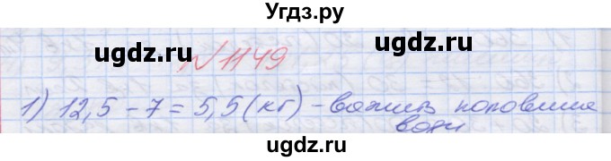 ГДЗ (Решебник №1) по математике 5 класс Мерзляк А.Г. / вправа номер / 1149