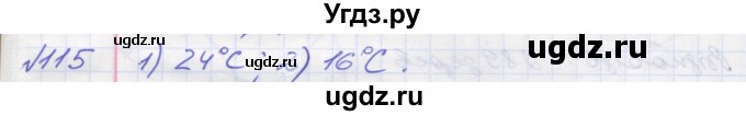ГДЗ (Решебник №1) по математике 5 класс Мерзляк А.Г. / вправа номер / 115