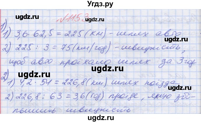 ГДЗ (Решебник №1) по математике 5 класс Мерзляк А.Г. / вправа номер / 1153