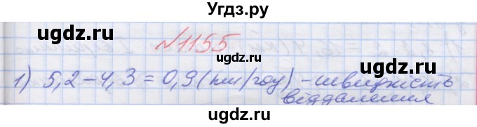 ГДЗ (Решебник №1) по математике 5 класс Мерзляк А.Г. / вправа номер / 1155
