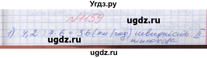 ГДЗ (Решебник №1) по математике 5 класс Мерзляк А.Г. / вправа номер / 1159