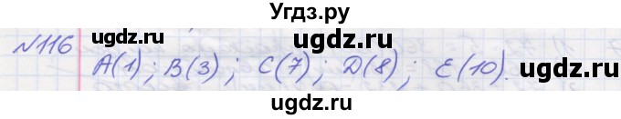 ГДЗ (Решебник №1) по математике 5 класс Мерзляк А.Г. / вправа номер / 116