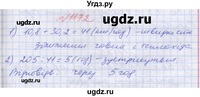 ГДЗ (Решебник №1) по математике 5 класс Мерзляк А.Г. / вправа номер / 1172