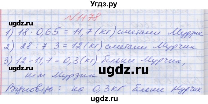 ГДЗ (Решебник №1) по математике 5 класс Мерзляк А.Г. / вправа номер / 1178