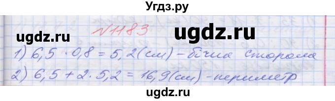 ГДЗ (Решебник №1) по математике 5 класс Мерзляк А.Г. / вправа номер / 1183