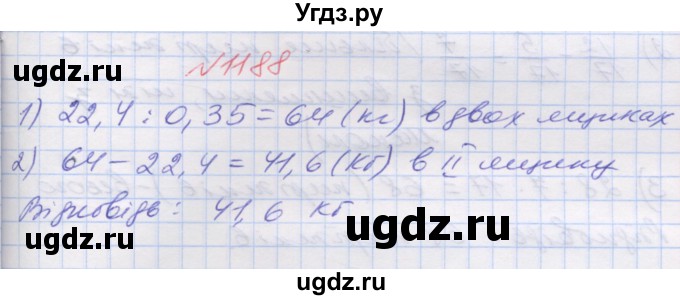 ГДЗ (Решебник №1) по математике 5 класс Мерзляк А.Г. / вправа номер / 1188