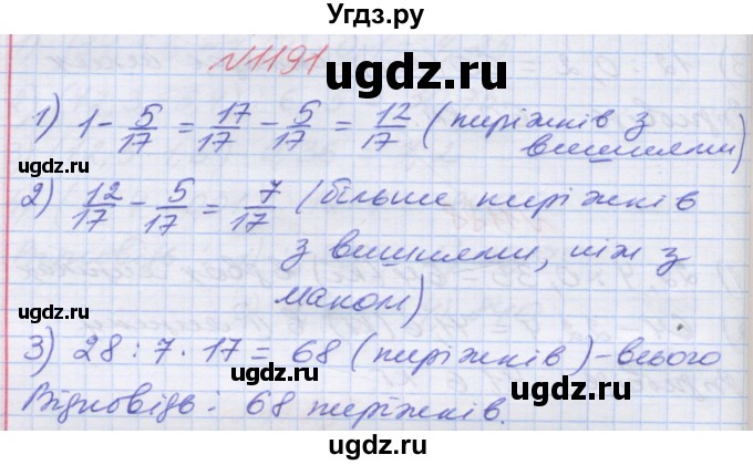 ГДЗ (Решебник №1) по математике 5 класс Мерзляк А.Г. / вправа номер / 1191