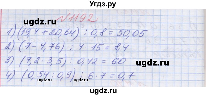 ГДЗ (Решебник №1) по математике 5 класс Мерзляк А.Г. / вправа номер / 1192