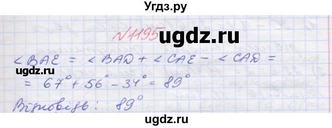 ГДЗ (Решебник №1) по математике 5 класс Мерзляк А.Г. / вправа номер / 1195
