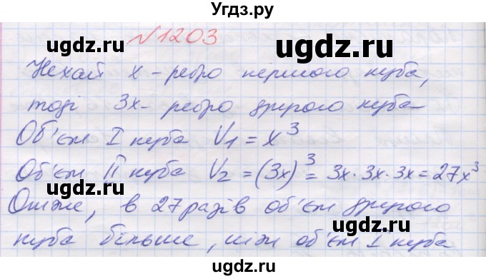ГДЗ (Решебник №1) по математике 5 класс Мерзляк А.Г. / вправа номер / 1203