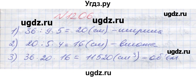 ГДЗ (Решебник №1) по математике 5 класс Мерзляк А.Г. / вправа номер / 1206