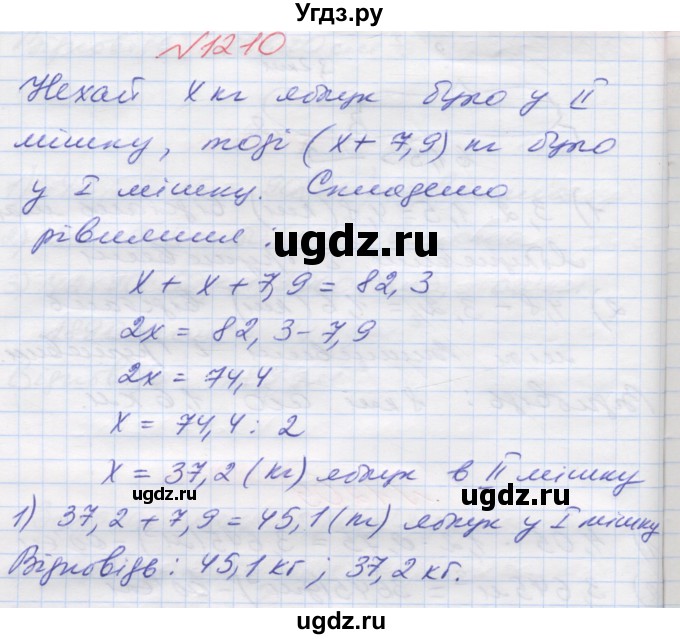 ГДЗ (Решебник №1) по математике 5 класс Мерзляк А.Г. / вправа номер / 1210