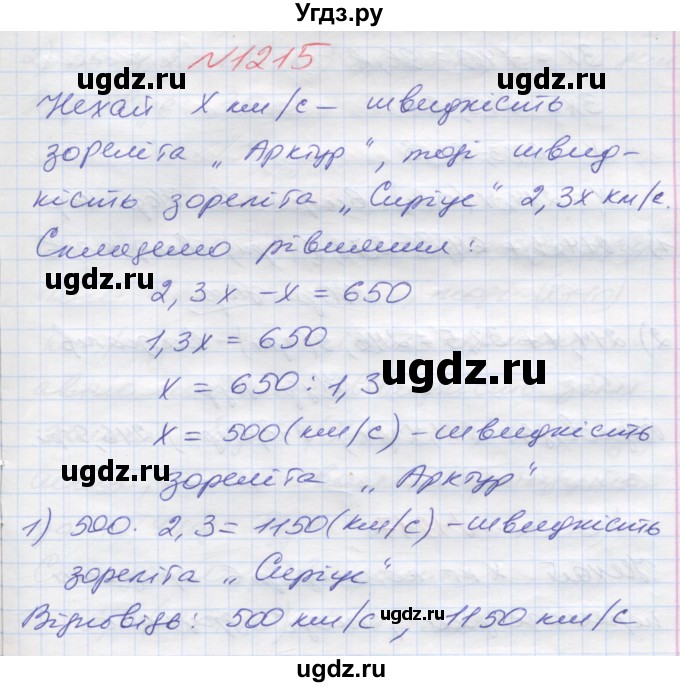 ГДЗ (Решебник №1) по математике 5 класс Мерзляк А.Г. / вправа номер / 1215