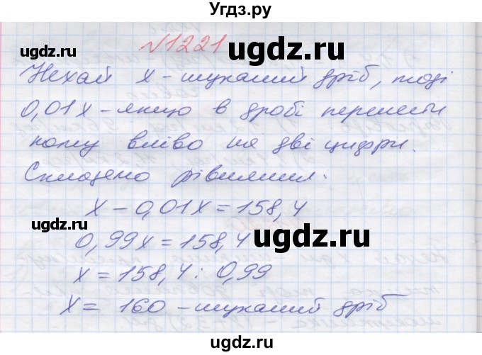 ГДЗ (Решебник №1) по математике 5 класс Мерзляк А.Г. / вправа номер / 1221