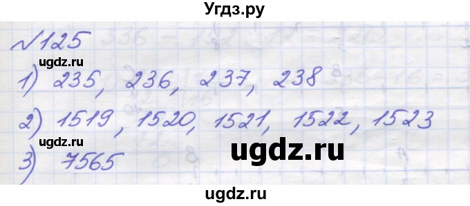 ГДЗ (Решебник №1) по математике 5 класс Мерзляк А.Г. / вправа номер / 125