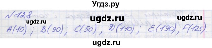 ГДЗ (Решебник №1) по математике 5 класс Мерзляк А.Г. / вправа номер / 128