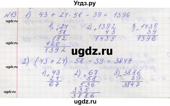 ГДЗ (Решебник №1) по математике 5 класс Мерзляк А.Г. / вправа номер / 13
