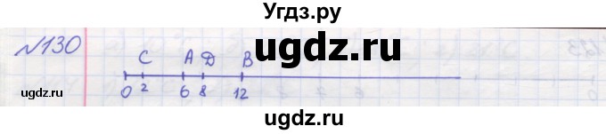 ГДЗ (Решебник №1) по математике 5 класс Мерзляк А.Г. / вправа номер / 130