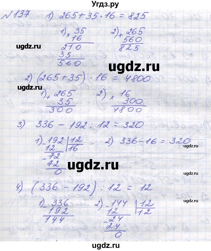 ГДЗ (Решебник №1) по математике 5 класс Мерзляк А.Г. / вправа номер / 137