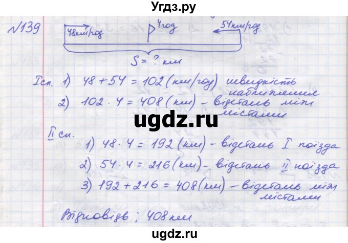 ГДЗ (Решебник №1) по математике 5 класс Мерзляк А.Г. / вправа номер / 139