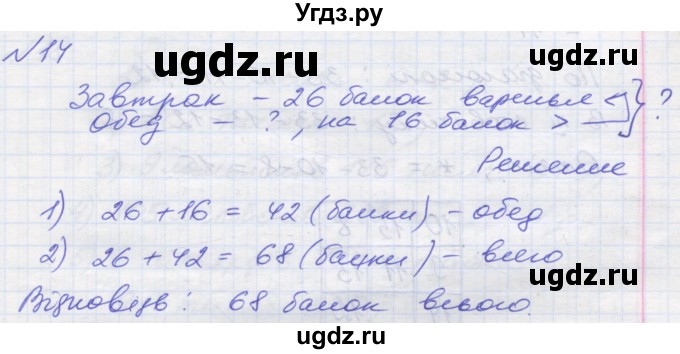 ГДЗ (Решебник №1) по математике 5 класс Мерзляк А.Г. / вправа номер / 14