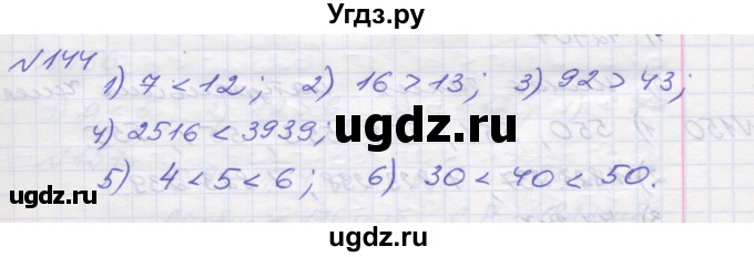 ГДЗ (Решебник №1) по математике 5 класс Мерзляк А.Г. / вправа номер / 144