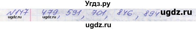 ГДЗ (Решебник №1) по математике 5 класс Мерзляк А.Г. / вправа номер / 147