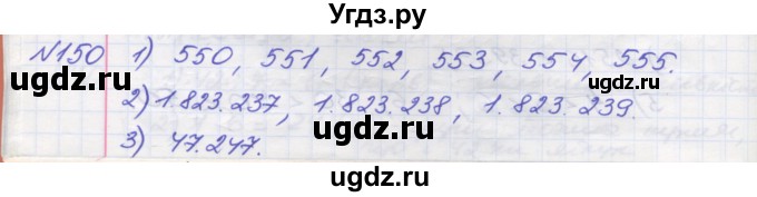 ГДЗ (Решебник №1) по математике 5 класс Мерзляк А.Г. / вправа номер / 150