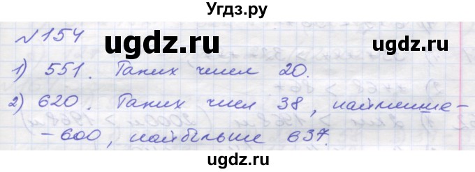 ГДЗ (Решебник №1) по математике 5 класс Мерзляк А.Г. / вправа номер / 154