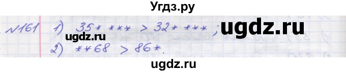 ГДЗ (Решебник №1) по математике 5 класс Мерзляк А.Г. / вправа номер / 161