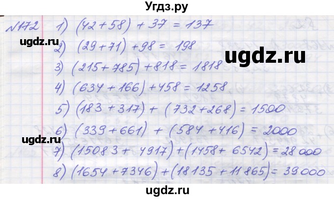 ГДЗ (Решебник №1) по математике 5 класс Мерзляк А.Г. / вправа номер / 172