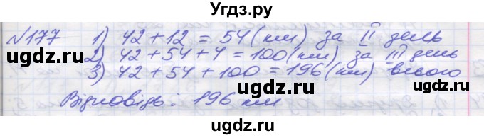 ГДЗ (Решебник №1) по математике 5 класс Мерзляк А.Г. / вправа номер / 177