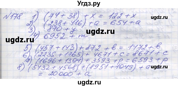 ГДЗ (Решебник №1) по математике 5 класс Мерзляк А.Г. / вправа номер / 178