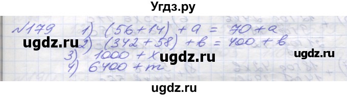 ГДЗ (Решебник №1) по математике 5 класс Мерзляк А.Г. / вправа номер / 179