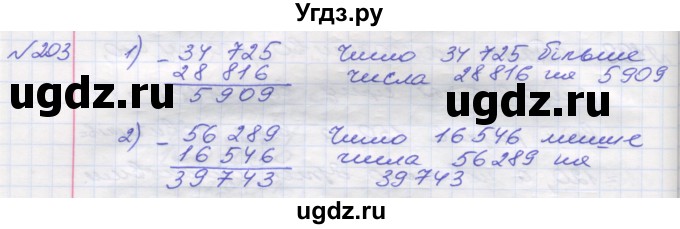 ГДЗ (Решебник №1) по математике 5 класс Мерзляк А.Г. / вправа номер / 203