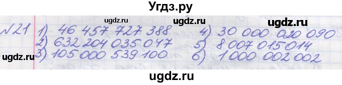 ГДЗ (Решебник №1) по математике 5 класс Мерзляк А.Г. / вправа номер / 21